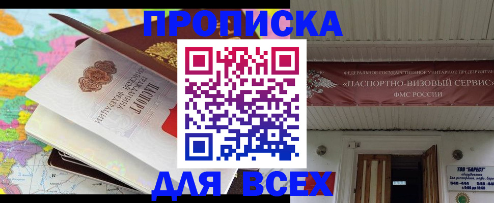 прописка штамп в Судогде