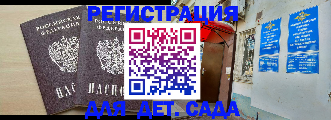 временная регистрация для школы в Судогде